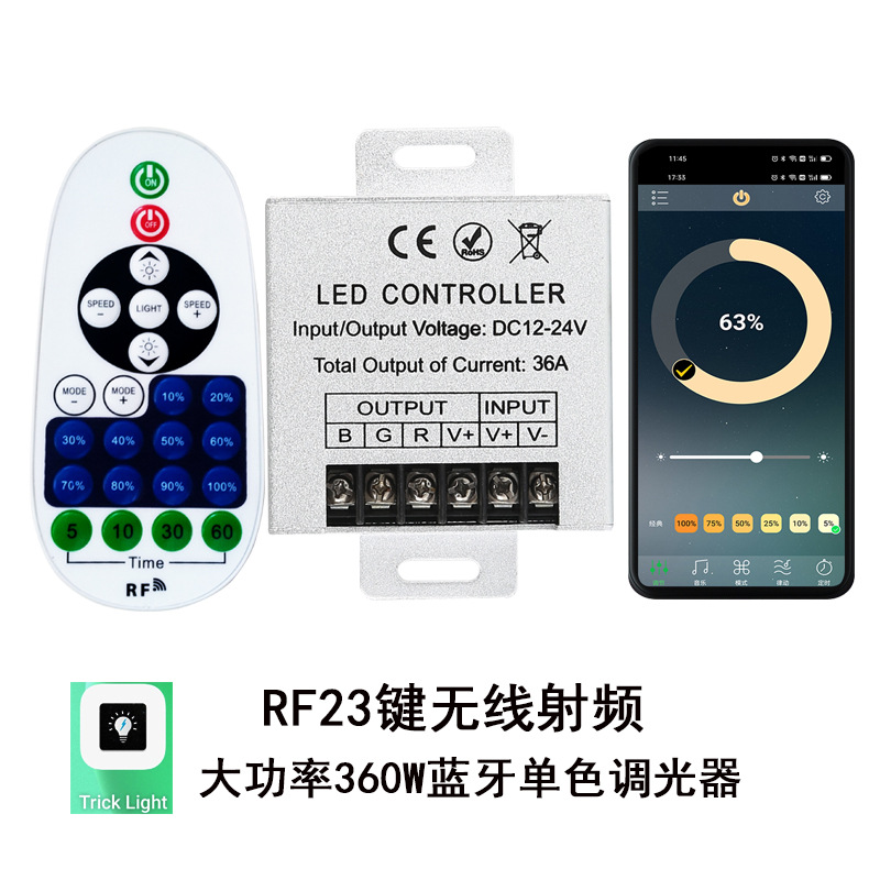 RF23键蓝牙单色360W调光器