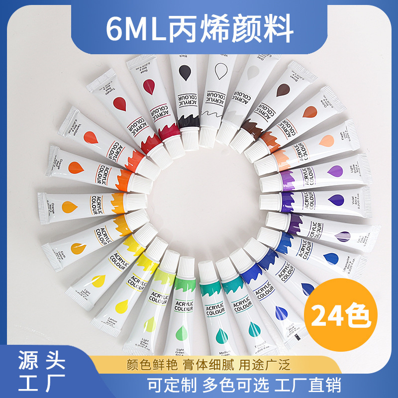 丙烯颜料24色单支 防水防晒6毫升铝塑管儿童美术用品美术绘画批发