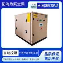 水地源热泵机组煤改电采暖制冷地暖家用小型水源热泵养殖花卉