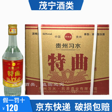 贵州习水特曲52度500 ml*12瓶浓香型白酒整箱纯粮食大曲经典老酒
