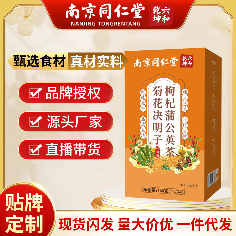 Nanjing Tongrentang Liuhe Qiankun Chrysanthemum, Cassia Seed, Goji Berry, Dandelion Tea 160g Wholesale and Dropshipping