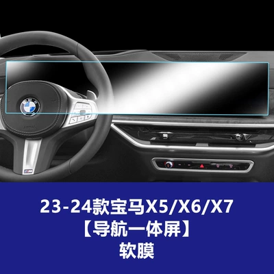 Control Navigation Screen, Instrument Interior – Car interior film - 23-26-models-x5x6x7-navigation-integrated-screen-tpu-soft-film