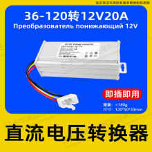 36-120Преобразователь понижающий12V