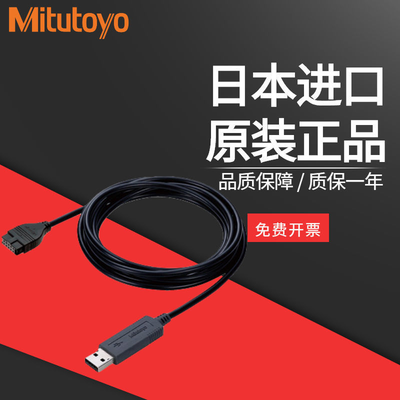 Mitutoyo官方授权经销量具数据输出工具数据线无线传输蓝牙发射器