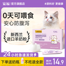 宽福猫咪羊奶粉宠物幼猫奶粉增肥猫粮补钙小奶猫羊奶营养用品