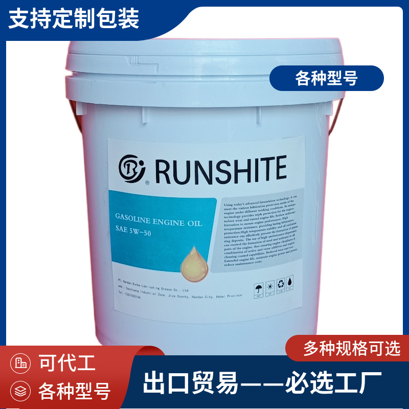 汽油机油5W-50出口贸易 工厂直销 可加工 型号齐全