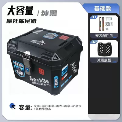 Electric car tail box: Tail Box, Delivery Box - shock-absorbing-base-plate-installation-accessories-package-47l-tribute-to-318-black