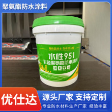 水性聚氨酯防水涂料 地下室潮湿基面施工定制防水补漏材料