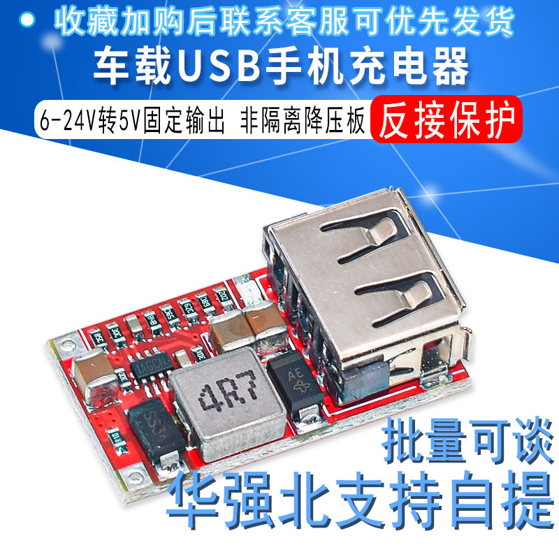 效率97.5% DC-DC降压模块 6-24V12V24V转5V3A 车载 USB手机充电器