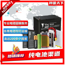 国际快递转运电池到日本台湾 电池空运专线 欧美加纯电池物流