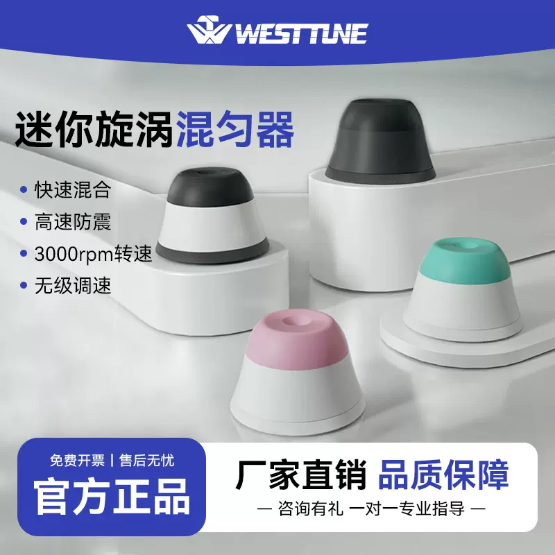 涡旋振荡仪实验室迷你多功能防滑混匀仪混匀器漩涡混合器震荡器