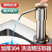 不锈钢洗洁精压取器水槽皂液器延长器洗菜盆洗涤剂按压器加长管
