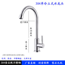 304不锈钢厨用水龙头 万向单冷水龙头 立式水龙头 菜盆立式单冷