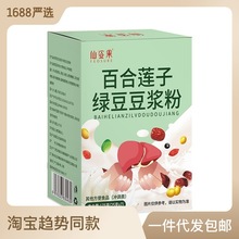 仙姿果 百合 莲子 绿豆 豆浆粉代餐粉方便速溶营养早餐批发