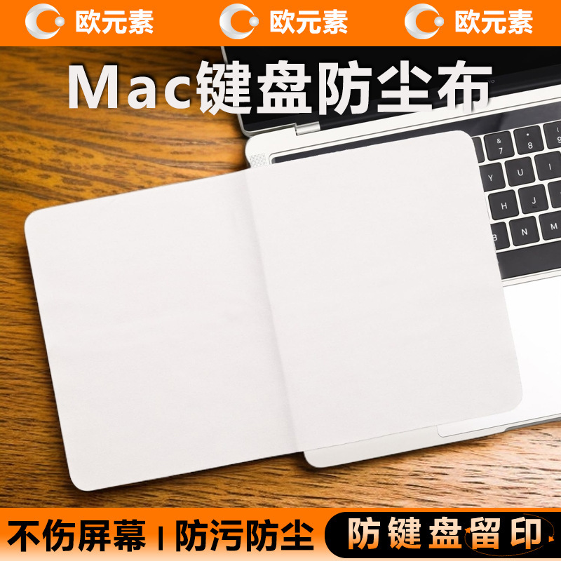 MacBookキーボードの防塵布13インチair 15アップルpro 14/16インチのノートパソコンのスクリーン拭き布を適用します。|undefined