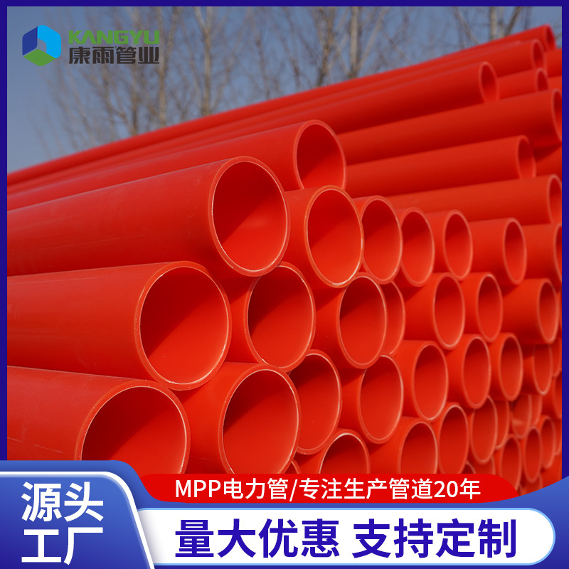 批发多规格电缆保护管110市政直埋拖拉穿线顶管mpp电力管护套管