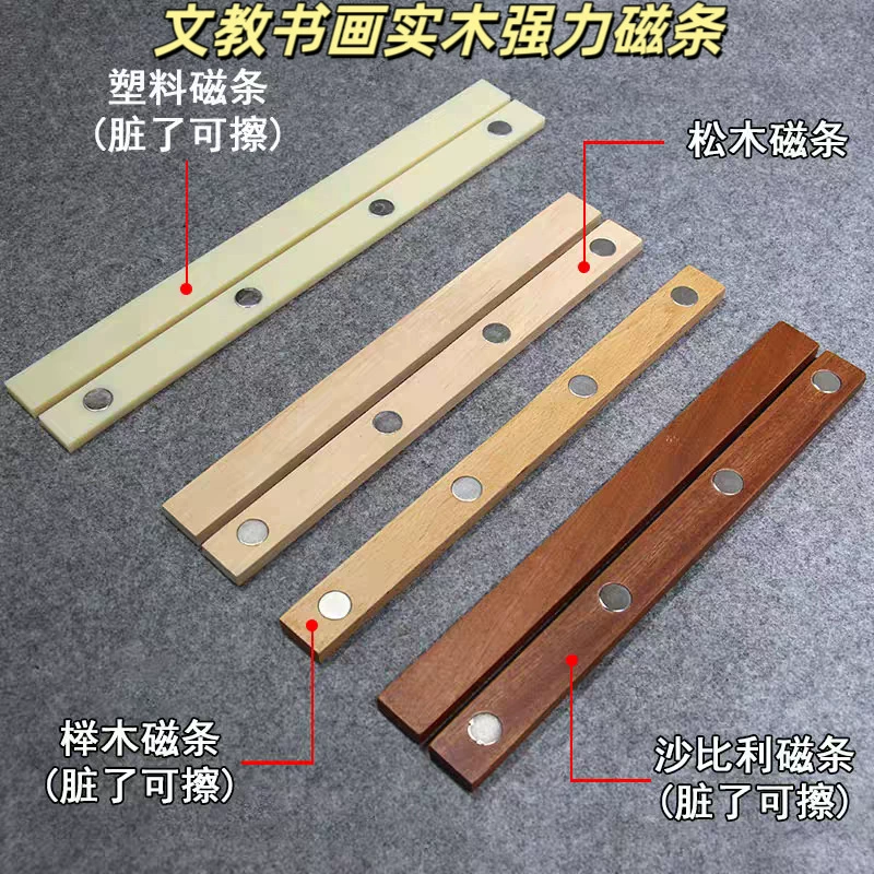 Магнитная полоса для каллиграфии и рисования, длинная полоса, фиксированная культурно-образовательная, из цельного дерева, магнит для каллиграфии и рисования, магнитный сердечник, большая картина, доска, присоска