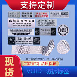 VOID一次性防拆标签透明圆形封口贴哑银龙不干胶防伪贴纸