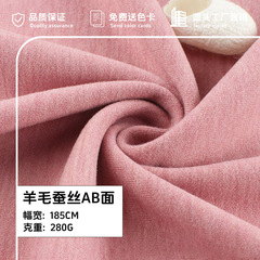 280克羊毛蚕丝AB德绒新款面料布 秋冬保暖套装羊毛衫外套大衣布料