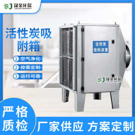 厂家定制活性炭吸附箱有机废气处理活性碳箱活性炭吸附装置吸附器