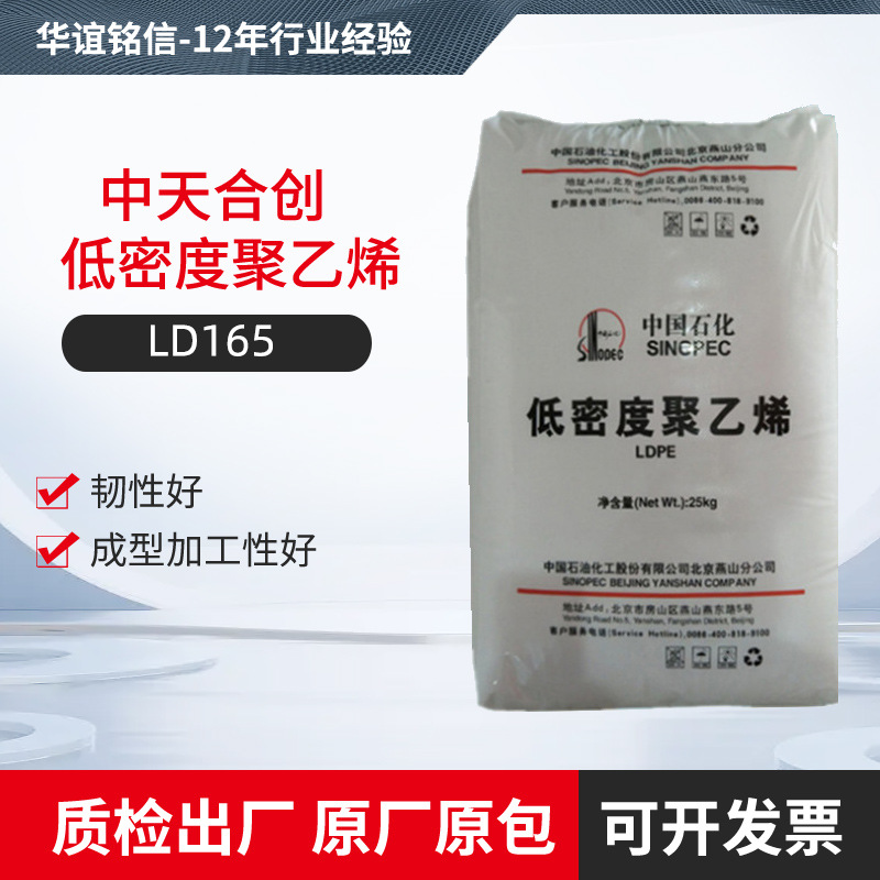 LDPE燕山石化LD165挤出级通讯电缆护套低密度聚乙烯原料阻燃级