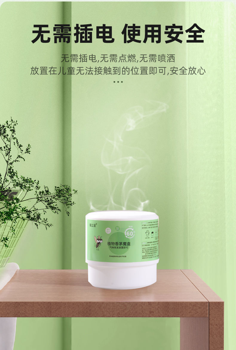 蚊香液驱蚊驱蚊手环驱蚊液蟑螂药老鼠药杀虫剂驱蚊用品