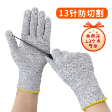 13针防切割手套劳保HPPE厨房屠宰杀鱼木工建筑防刺耐磨
