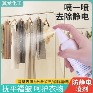 Clothes and Hair Anti-Static Spray, Household Clothes Wrinkle-Free Ironing Spray, Clothing Softener, Anti-Static Spray