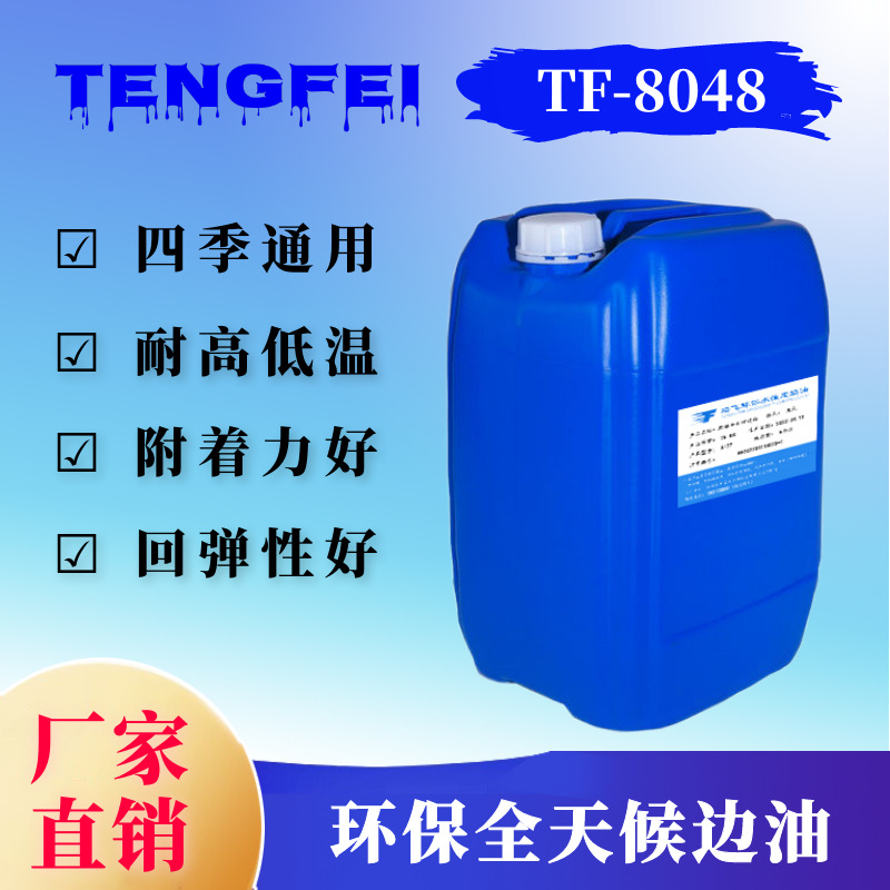 全天候皮边油水性耐高低温封高级边油漆耐水洗高弹性皮革皮套手袋