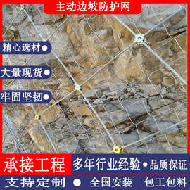 坡主动防护网厂家柔性钢绳网山体滑坡绞索防坠石固土安 全护坡网