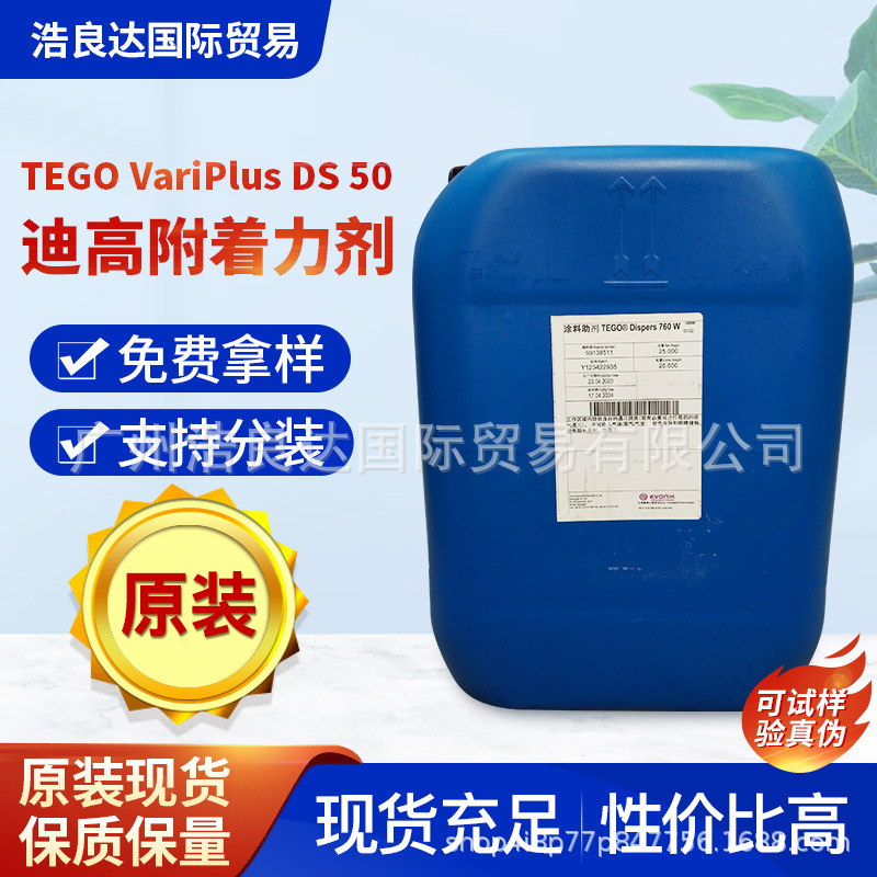德国TEGOVariPlusDS50水性涂料和色浆之硬樹脂分散体提高干燥速度