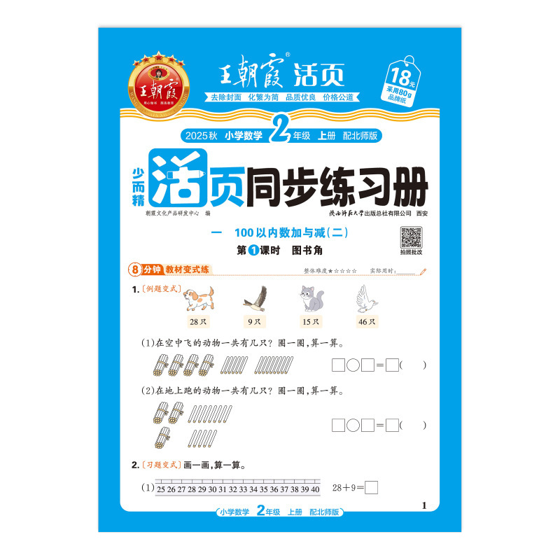 書籍卸売 2025 秋王朝霞ルーズリーフ同期問題集小学校 1-6 年生中国語、数学、英語|undefined