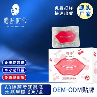 A3 Hydrating Jelly Lip Stickers Registered Wholesale Cross-Border Women's Soft and Glossy Crystal Lip Mask 6 Pieces/Box