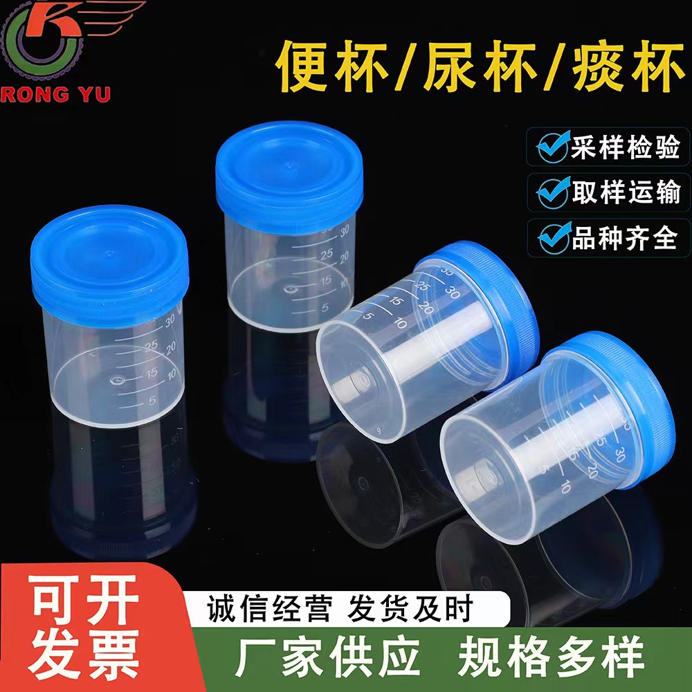 一次性尿杯带盖 痰杯 样品杯 塑料瓶螺旋盖
