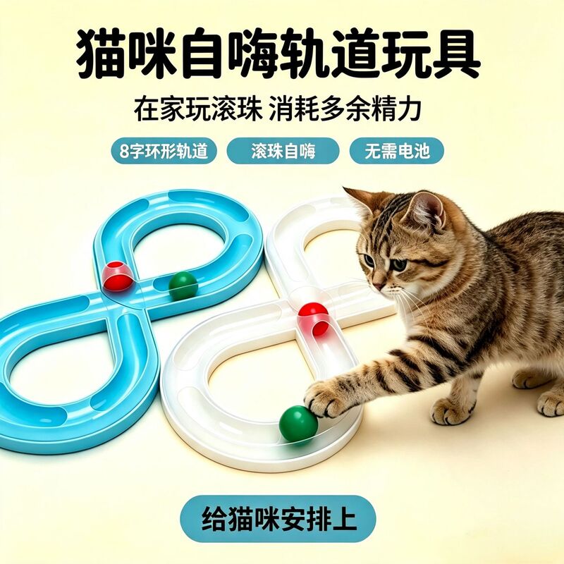 Cat toy: cat turntable track ball, self-entertaining and boredom-relieving educational cat toy, automatic cat teaser stick, boredom-relieving pet supplies