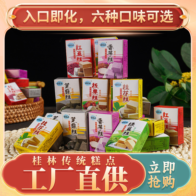 正宗桂花糕绿豆糕板栗糕芝麻糕传统小吃糕点桂林特产独立小盒装