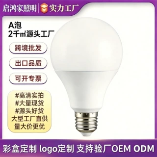 源头工厂定制led灯泡超亮恒流护眼螺口家用客厅大功率照明球泡灯