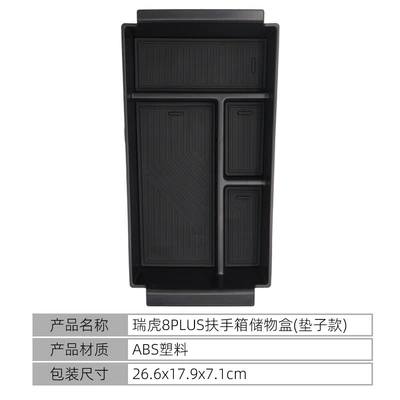 Manufacturer Wholesale Suitable for 2025 Chery Tiggo 8Plus Central Control Armrest Box Storage Box to Store Car Supplies (Car storage bag/box) - 25-tiggo-8plus-armrest-box-storage-box-cushion-type