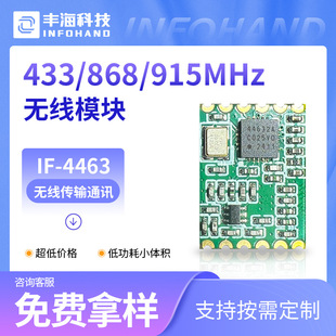 915 wireless module imported SI4463 chip/transmission communication/security/AMR three meter reading/wireless remote control