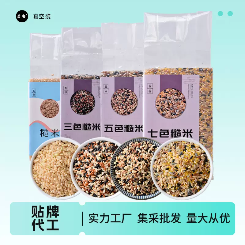 七色糙米五谷杂粮饭健身粗粮糙米八宝粥新米组合粗粮米饭混合杂粮