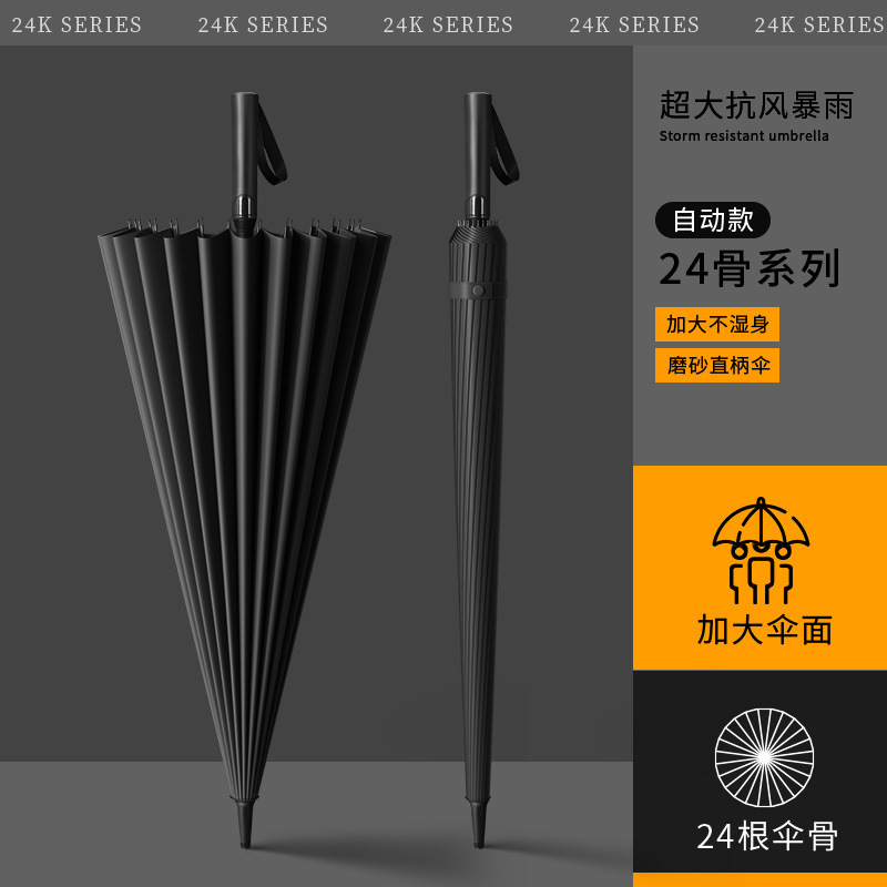 24-Rib Long-Handle Umbrella, Integrated Design, Men's Large Size, Thickened and Reinforced, Storm-Resistant, Durable Business Umbrella, Wholesale with Logo Printing