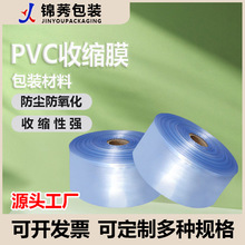 【厂家直供】收缩膜pvc热缩膜收缩膜吹膜卷筒料  透明热收缩膜筒