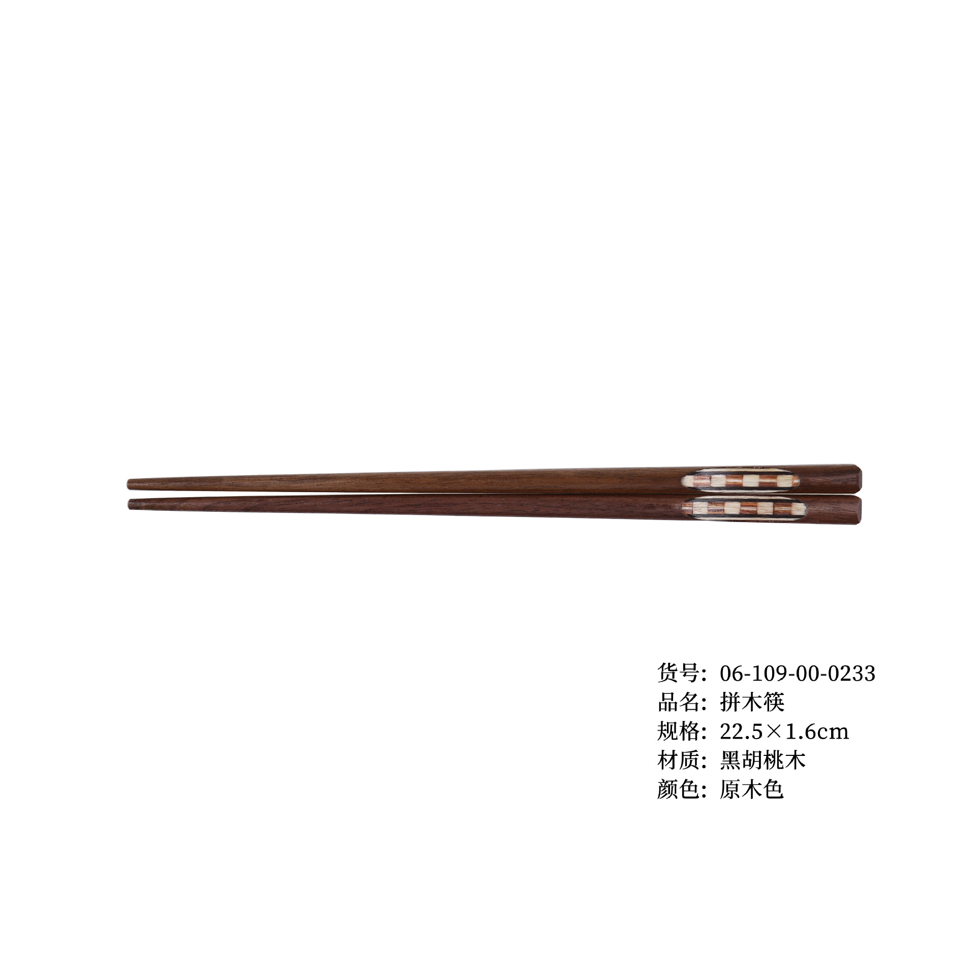 블랙 호두 콜라주 젓가락 스타일 3