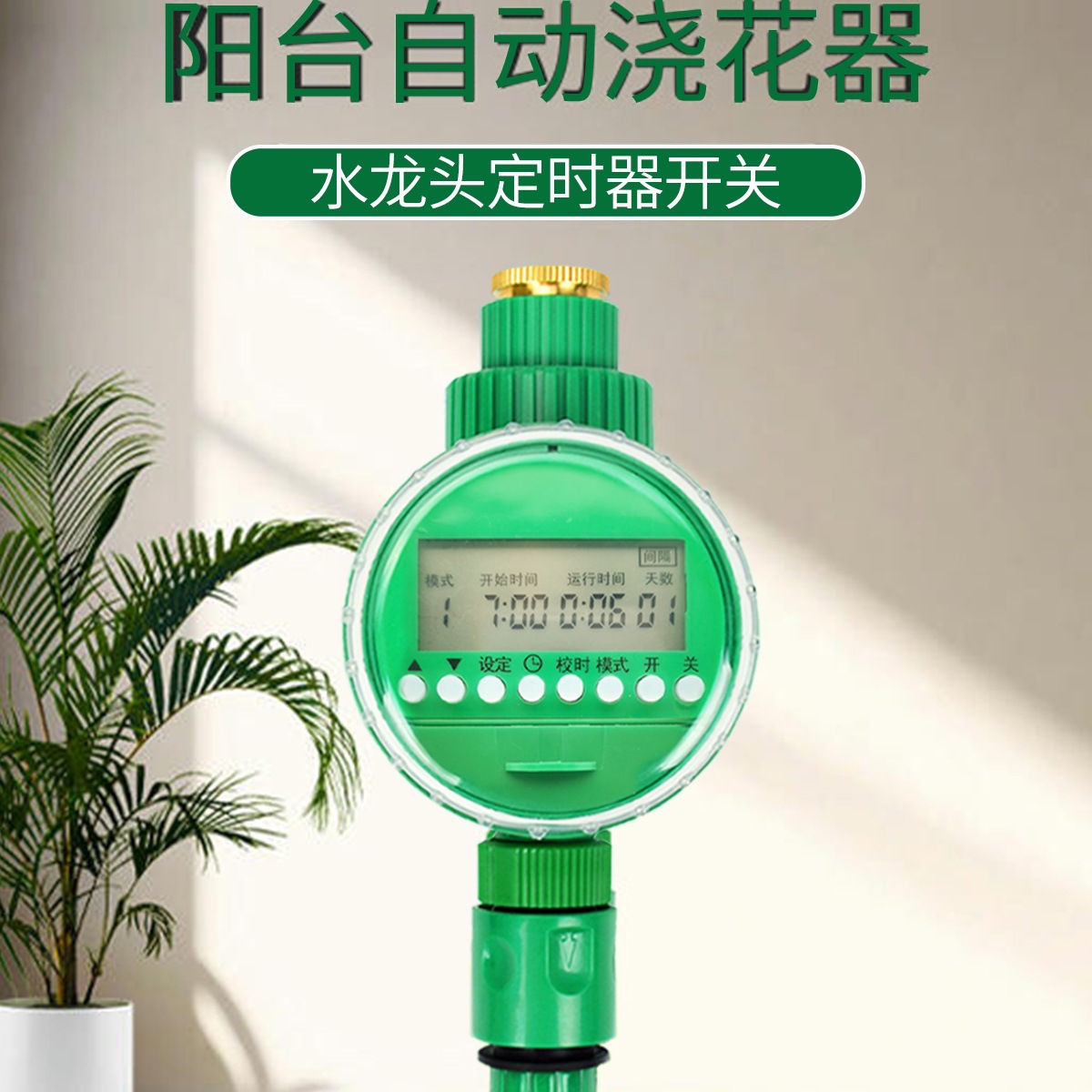 Faucet Timer Switch Balcony Automatic Watering Vegetable Garden Garden Watering Device Spray Dust Removal Irrigation System
