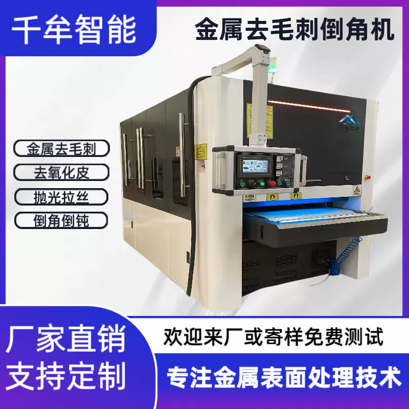 金属去毛刺抛光机 金属砂光机 激光钣金件倒角碳钢铁件去氧化皮