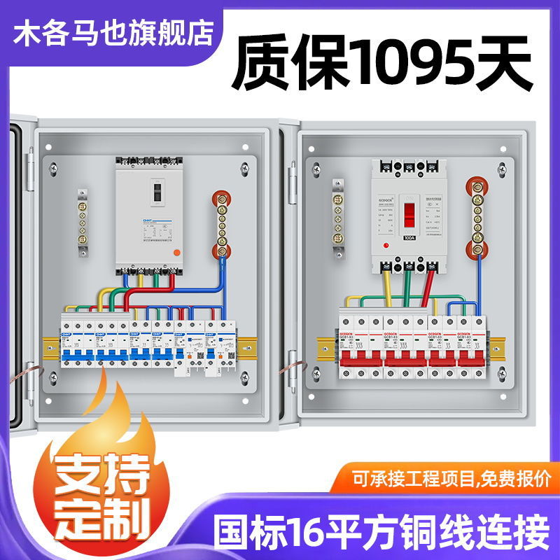 低压成套配电箱380v三相四线室内基业箱电源照明装挂墙开关箱