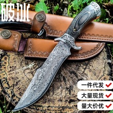 破冰大马水果刀露营手把肉刀具大马士革户外刀高硬度求生刀随身刀