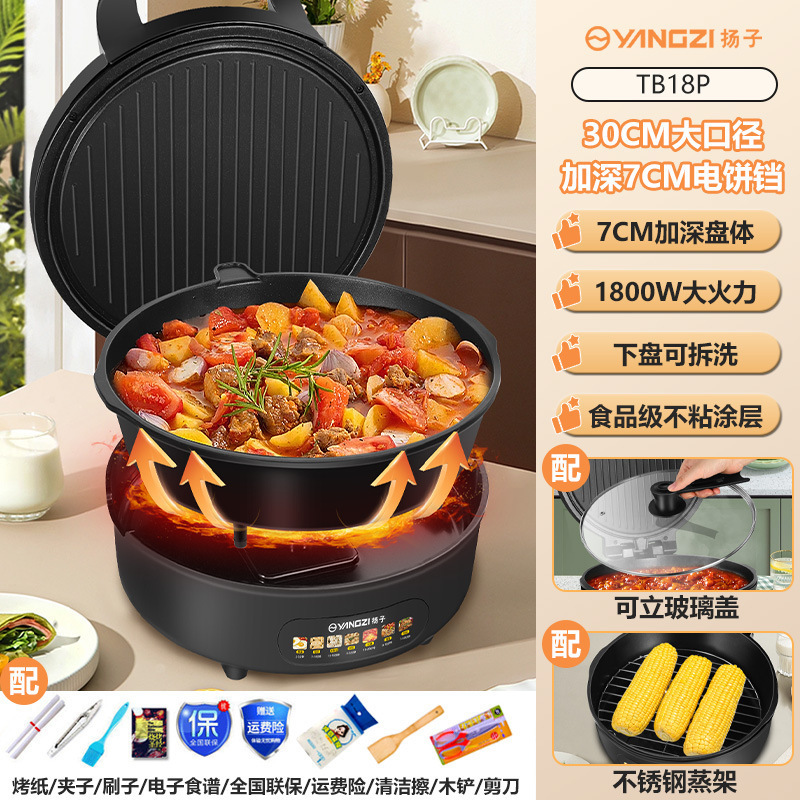 包邮扬子电饼铛家用加深加大可拆洗电饼档烙饼锅薄饼机双面加热煎|undefined