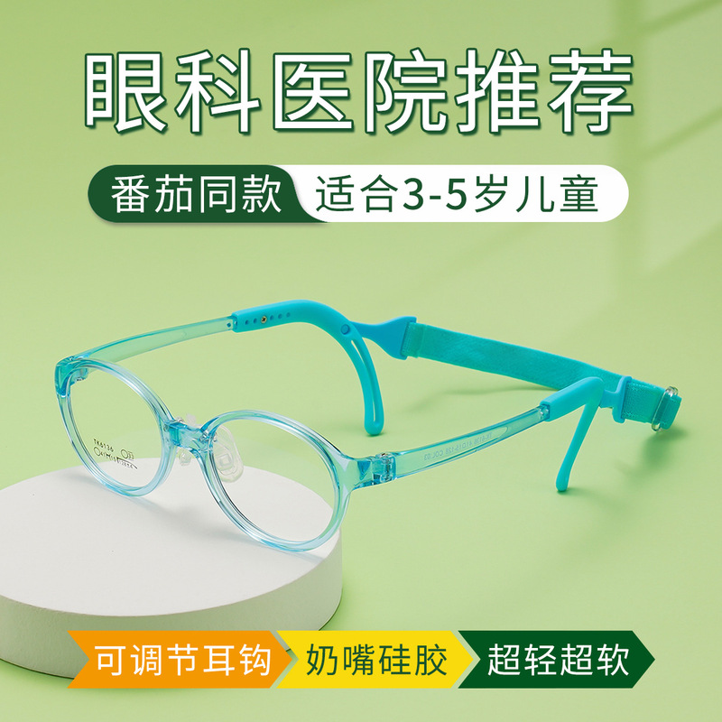2023 popular tomato children's small glasses frame 6136 Danyang manufacturers integrated silicone nose pad children's glasses frame wholesale