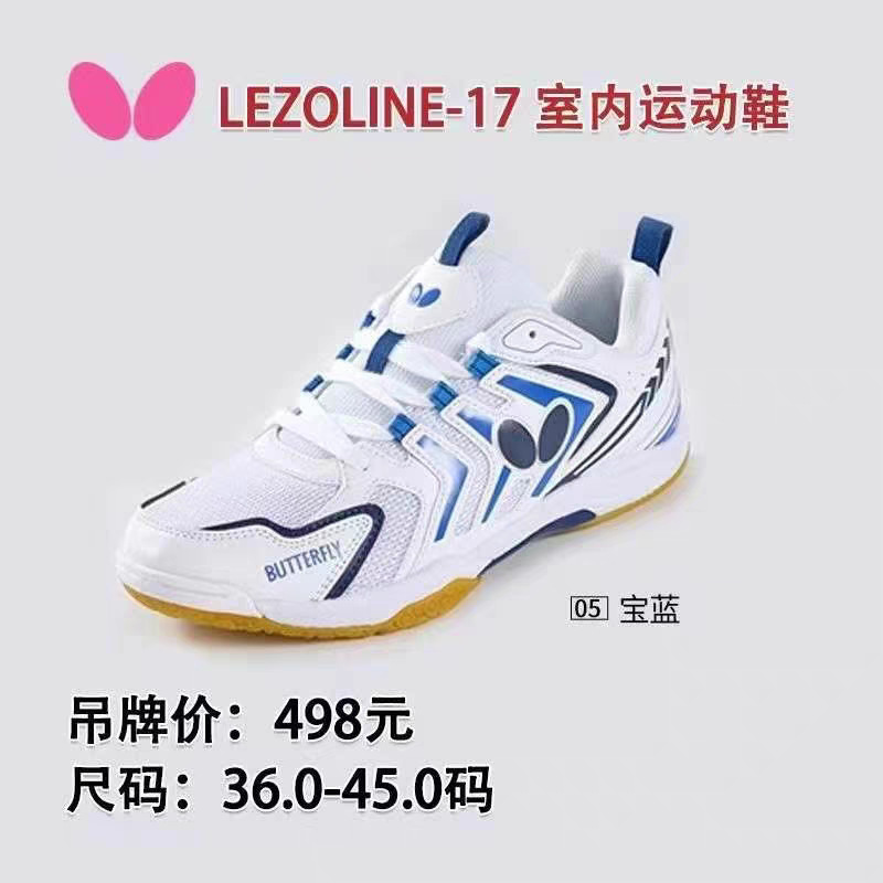 25年新款蝴蝶正品专业乒乓球鞋LEZOLINE-17运动鞋比赛防滑透气推|undefined